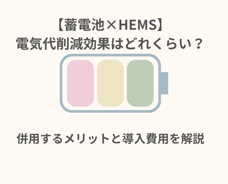併用するメリットと導入費用を解説